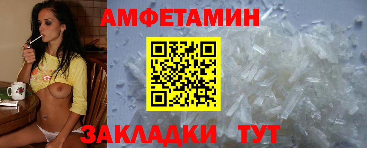 Amphetamine  АМФ 97%  Вход с VPN  Советск 