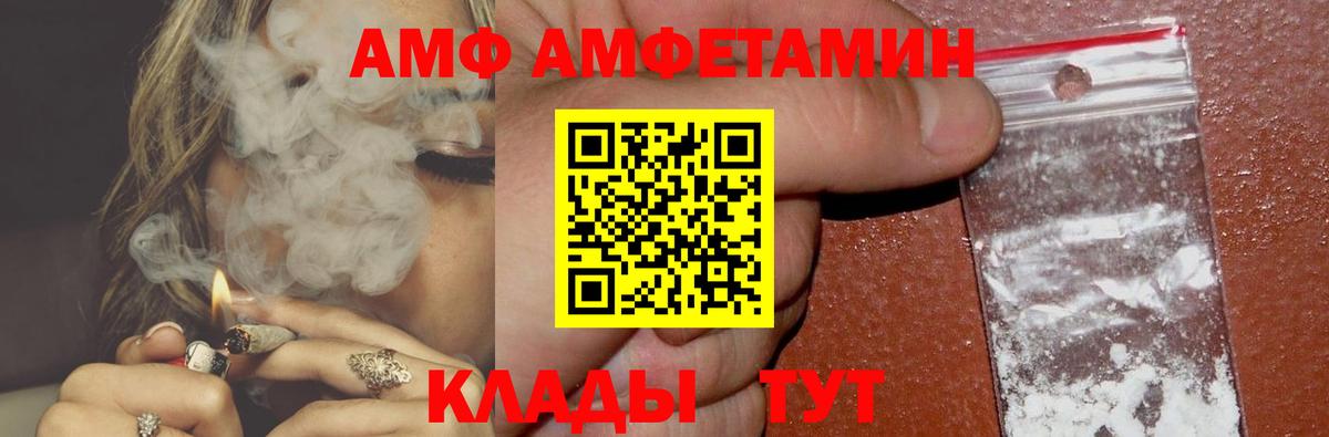 АМФ Розовый Советск