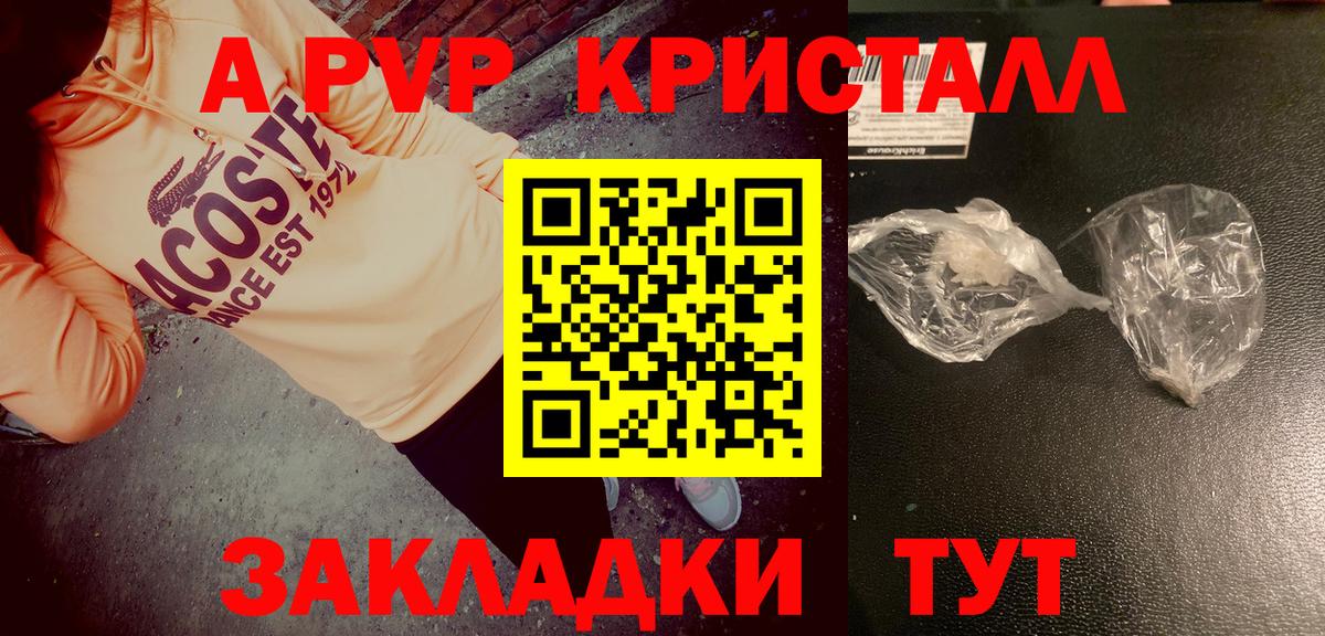 Alpha-PVP СК  А ПВП Crystall  Советск  Вход с VPN  A-PVP VHQ 