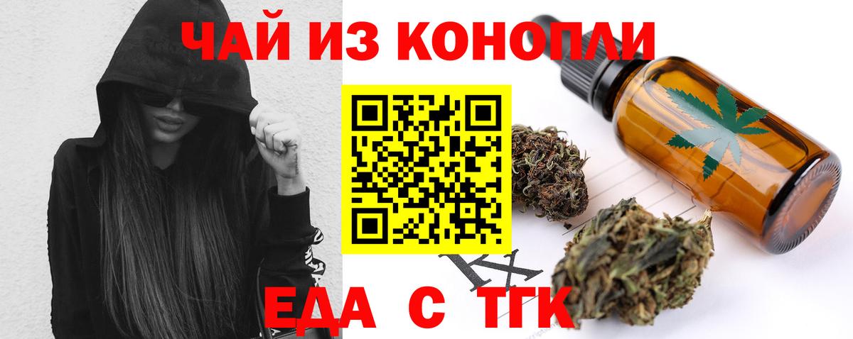 Еда ТГК марихуана  Вход с VPN  Советск 