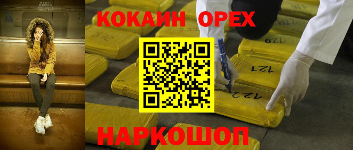Советск  Cocaine Боливия  купить закладку  Вход с VPN  COCAIN Эквадор 