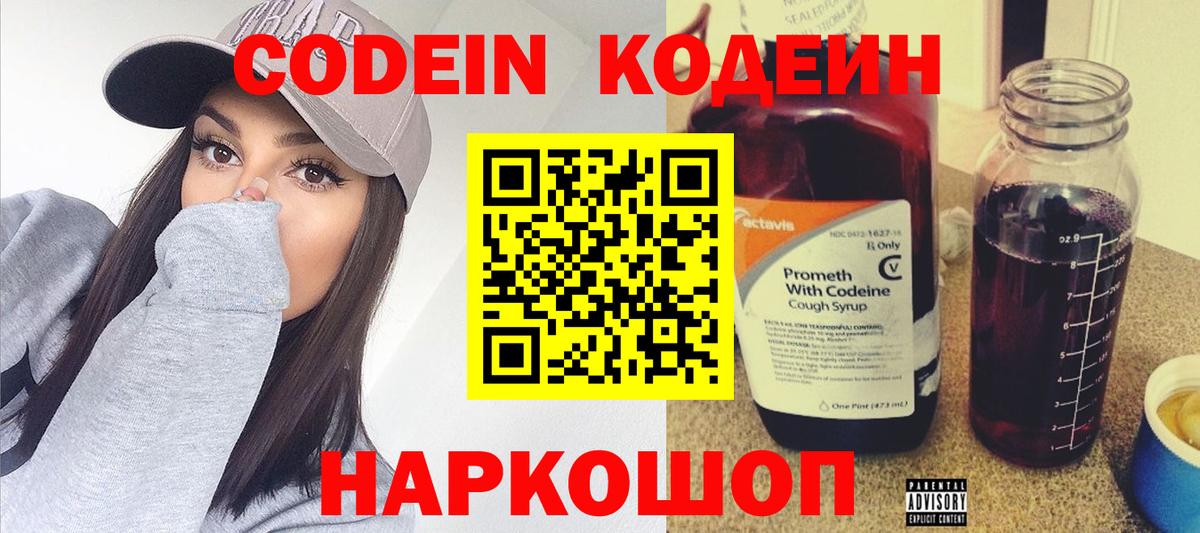 Советск  Кодеин напиток Lean (лин)  Вход с VPN 