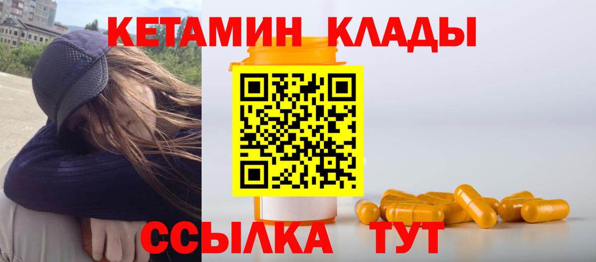 КЕТАМИН ketamine  Кетамин ketamine  Вход с VPN  Советск 