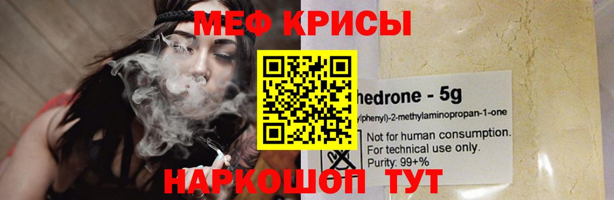 Меф мяу мяу мука Советск