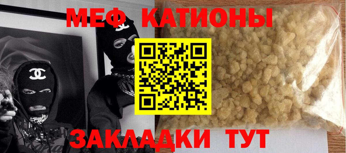 МЕФ  Вход с VPN  МЕФ  Советск  МЯУ-МЯУ кристаллы  Мефедрон мука 
