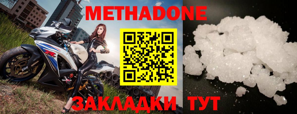 Метадон белоснежный Советск