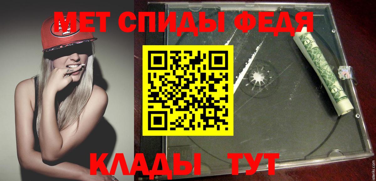 МЕТАМФЕТАМИН мет Советск