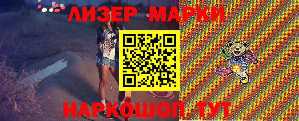 Марки 25I-NBOMe  Вход с VPN  Советск  Марки NBOMe 1500мкг 